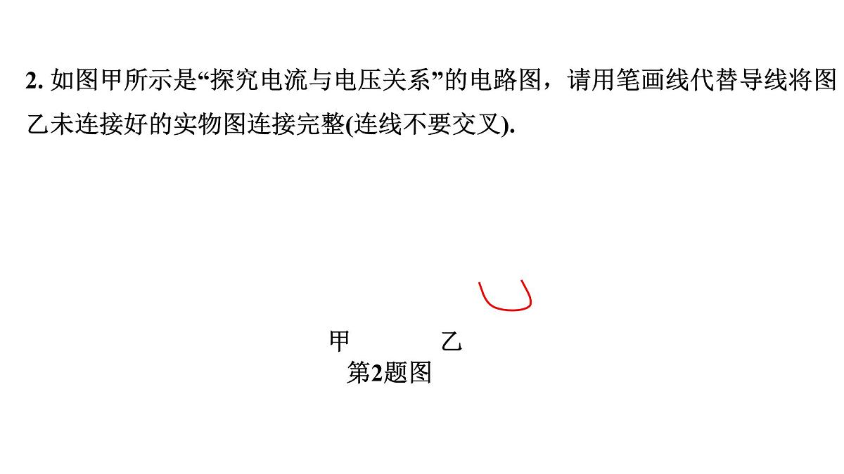 基础题型突破 电(磁)学作图-2025年中考物理二轮复习专题训练课件PPT第3页