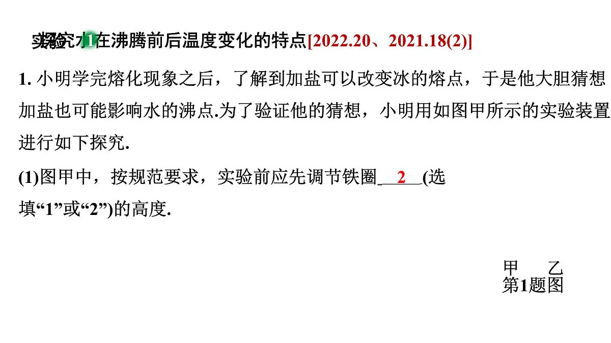 重难题型突破 探究类重点实验-2025年中考物理二轮复习专题训练课件PPT第2页