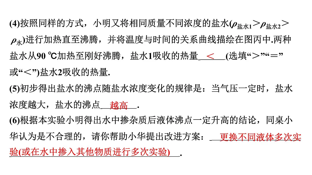 重难题型突破 探究类重点实验-2025年中考物理二轮复习专题训练课件PPT第5页
