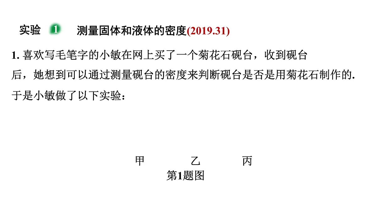 重难题型突破 测量类重点实验-2025年中考物理二轮复习专题训练课件PPT第2页