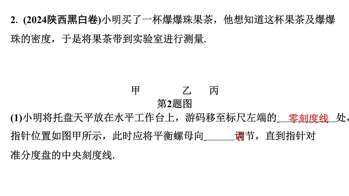 重难题型突破 测量类重点实验-2025年中考物理二轮复习专题训练课件PPT第7页
