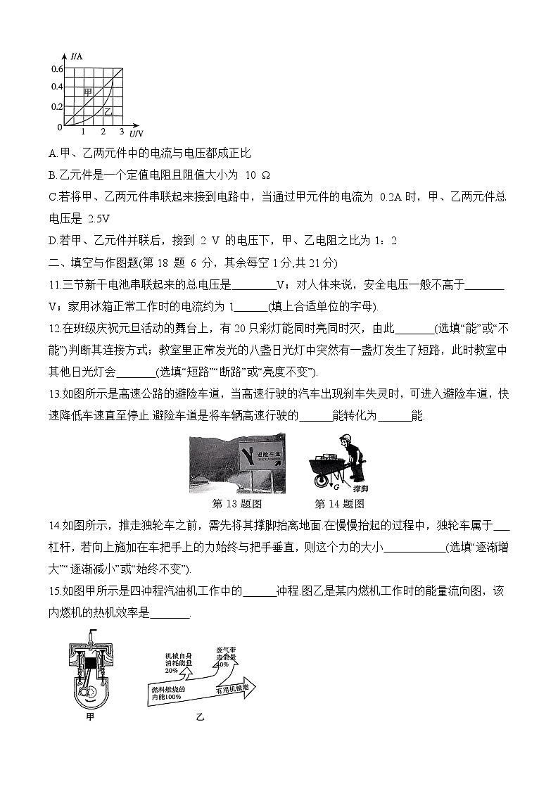 蘇科版九年級(jí)物理上冊期末綜合測試卷（一）第3頁