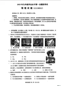 2025年济南市历下区初三物理一模试题及其答案