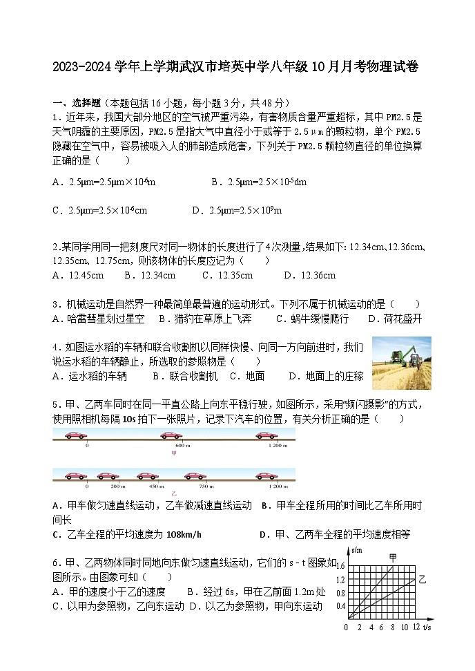 武汉市培英中学2023-2024学年上学期10月八年级物理试卷(word版)第1页