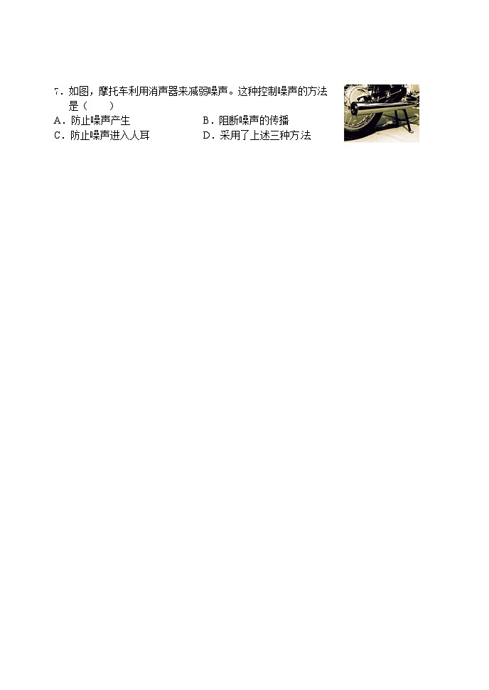 武汉市培英中学2023-2024学年上学期10月八年级物理试卷(word版)第2页