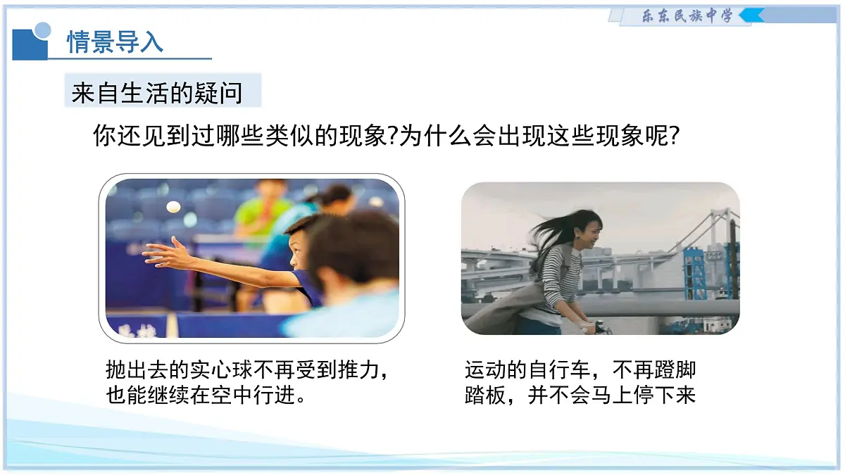 7.7 牛顿第一定律 2025学年八年级物理下册(北师大版2024)课件第4页