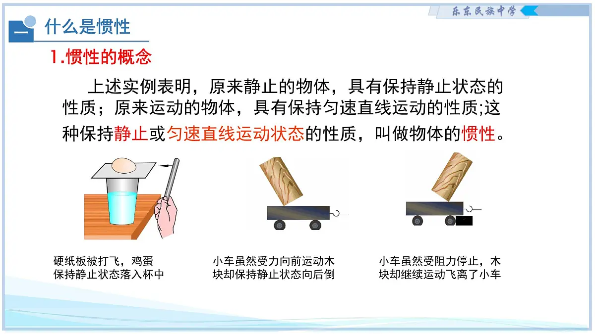7.7 牛顿第一定律 2025学年八年级物理下册(北师大版2024)课件第8页