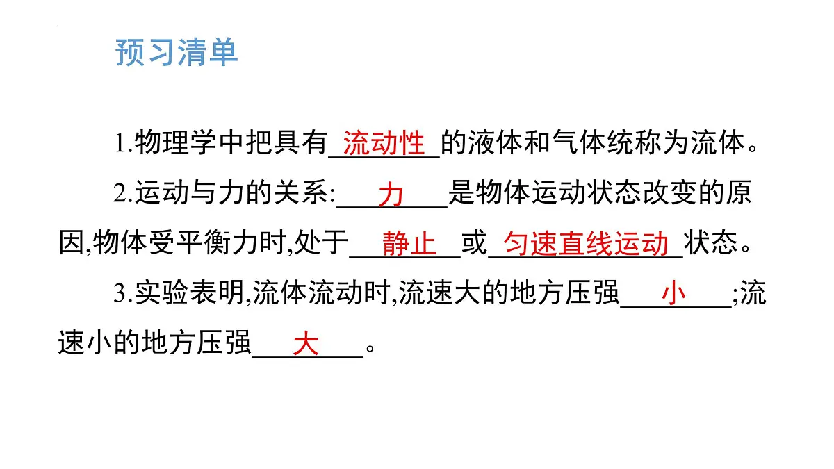 8.5 流体压强与流速的关系(课件) 2025学年北师大版物理八年级下册第2页