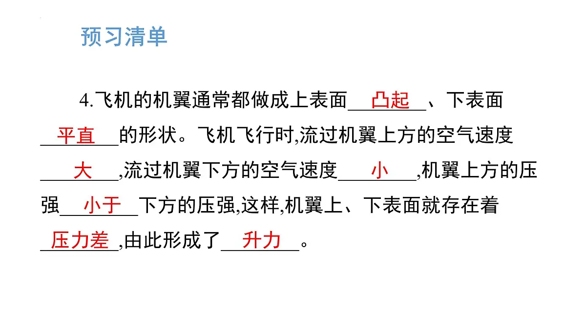 8.5 流体压强与流速的关系(课件) 2025学年北师大版物理八年级下册第3页
