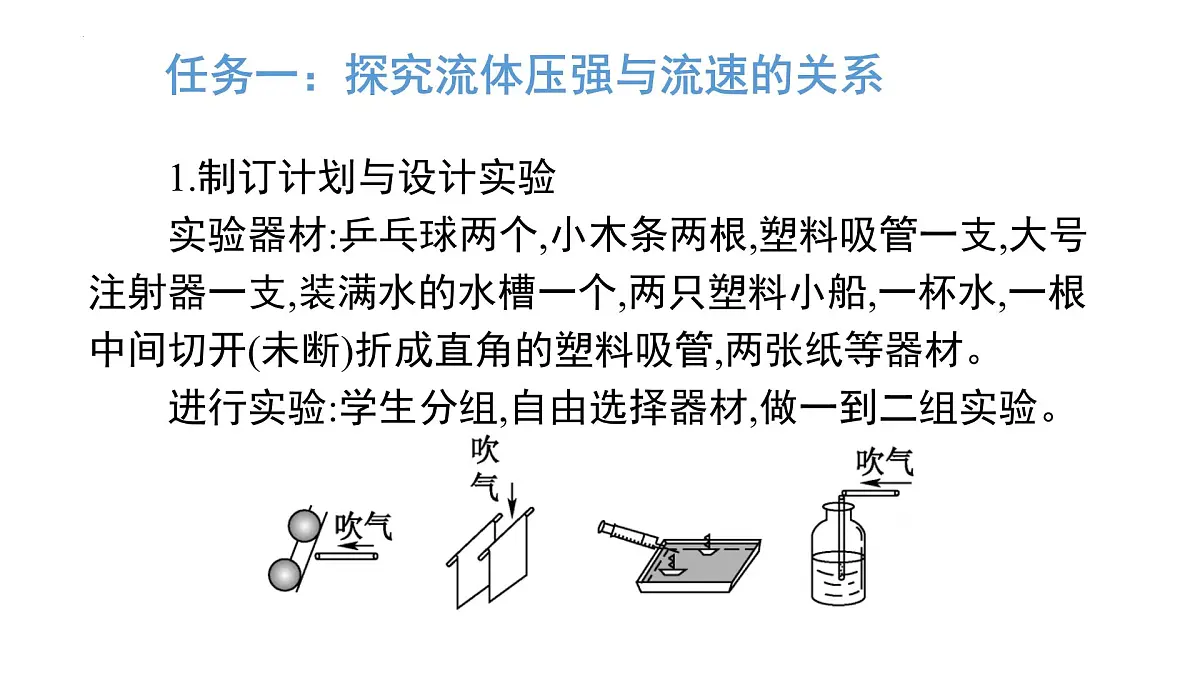 8.5 流体压强与流速的关系(课件) 2025学年北师大版物理八年级下册第6页