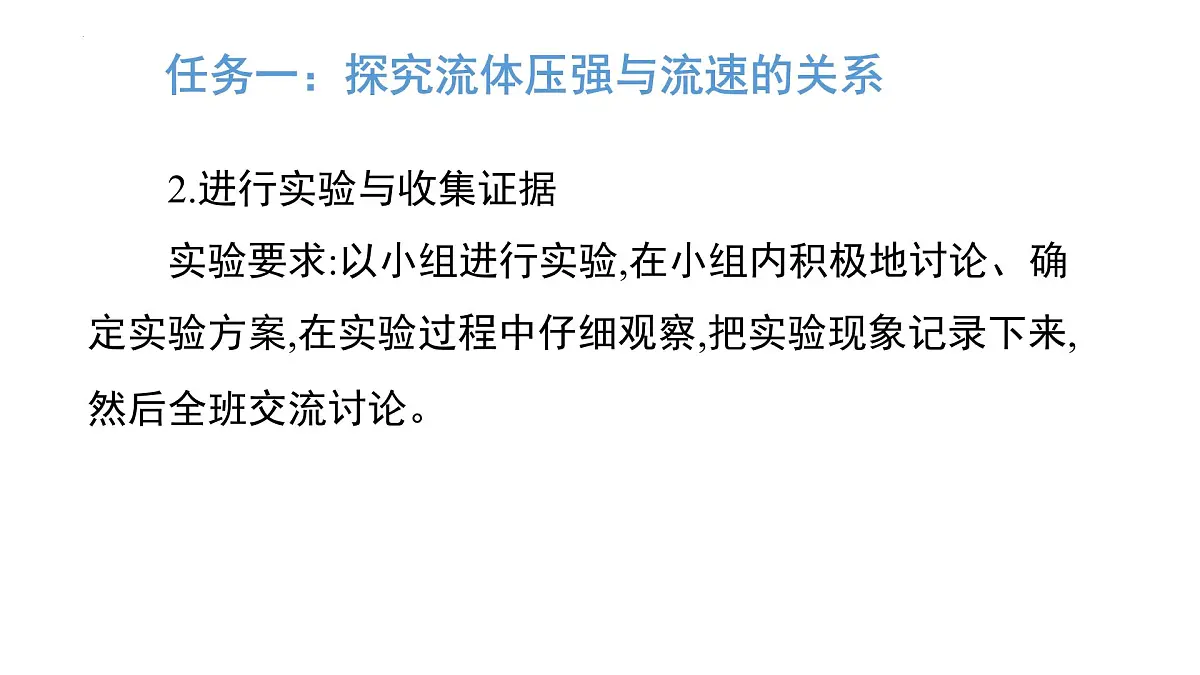 8.5 流体压强与流速的关系(课件) 2025学年北师大版物理八年级下册第7页