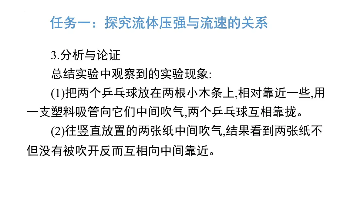 8.5 流体压强与流速的关系(课件) 2025学年北师大版物理八年级下册第8页