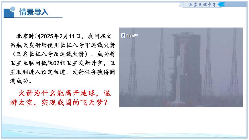 7.1 力 2025學(xué)年八年級(jí)物理下冊(cè)(北師大版2024) 課件第4頁(yè)