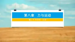8.2 牛頓第一定律 課件-2024-2025學(xué)年蘇科版物理八年級下冊