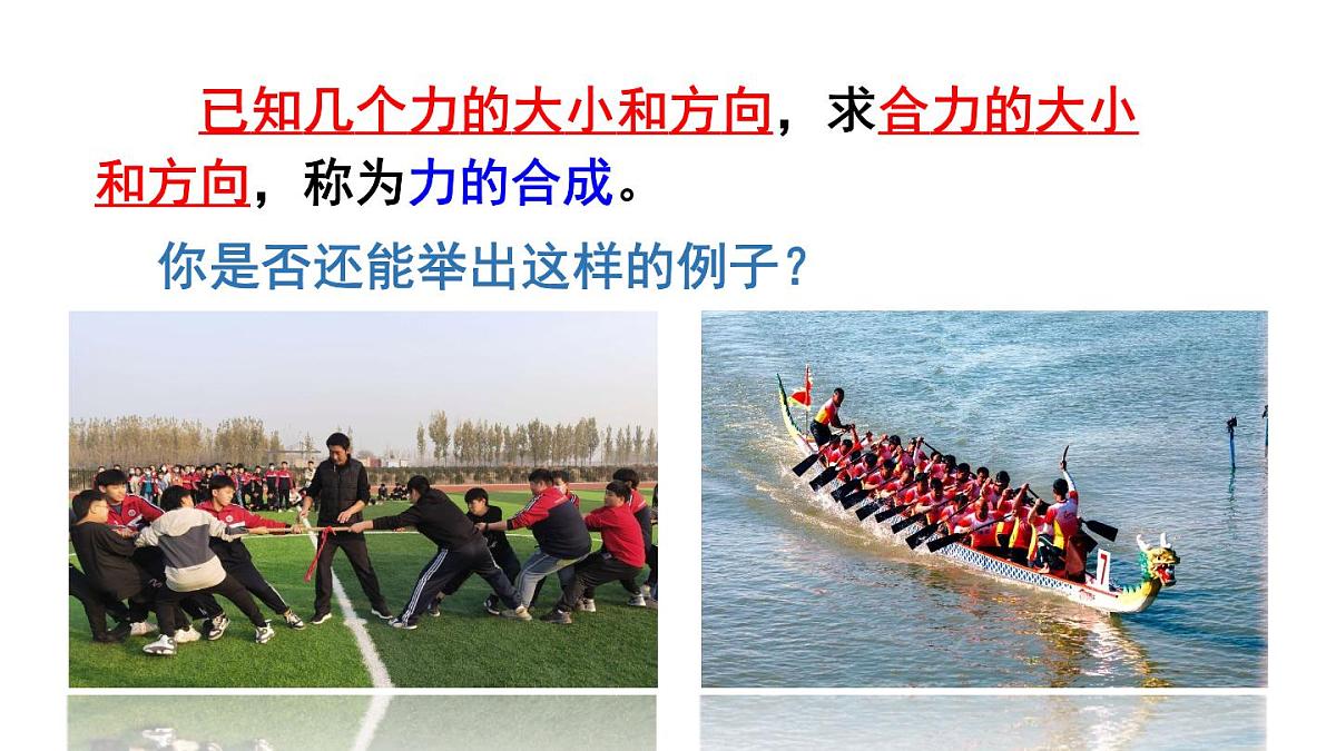 初中物理新北师大版八年级下册第七章第四节 同一直线上二力的合成教学课件2025春第8页