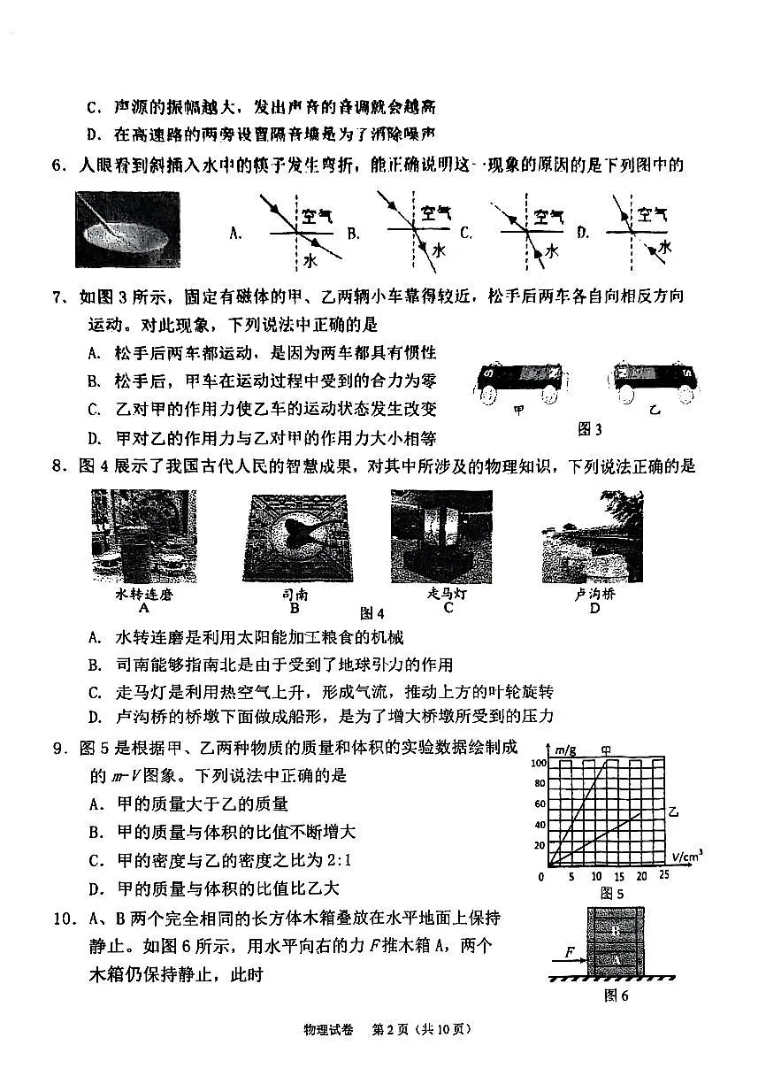 2025北京十一中初三下3月月考物理试卷第2页