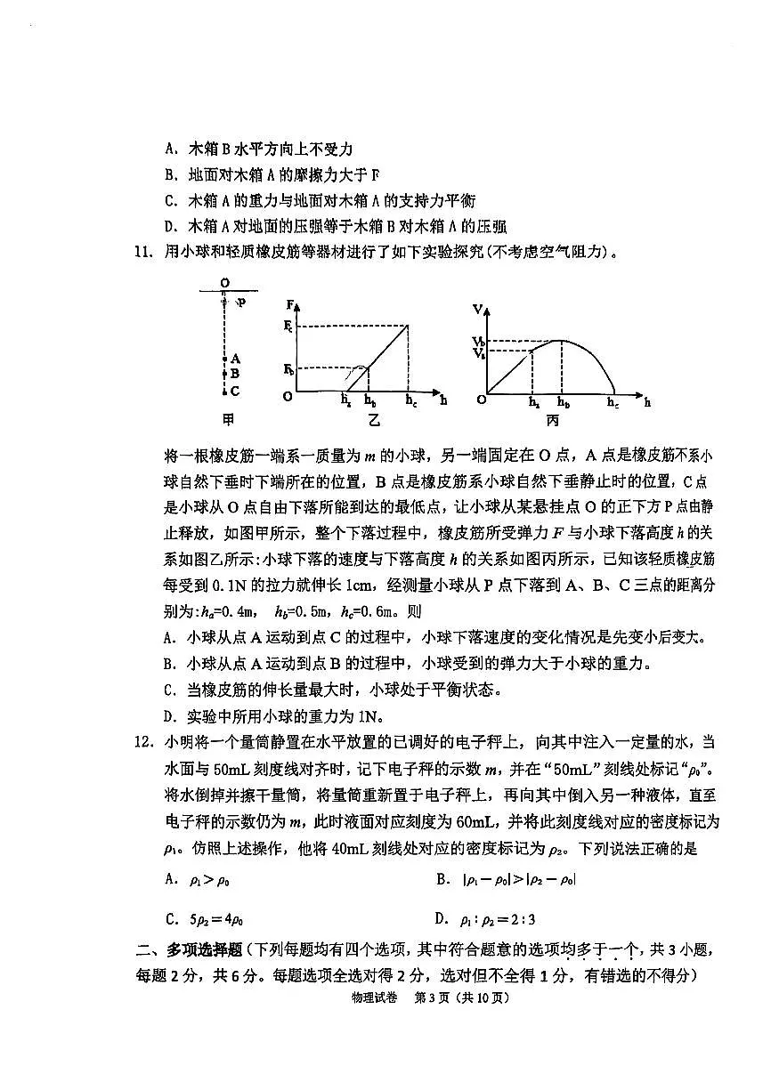 2025北京十一中初三下3月月考物理试卷第3页