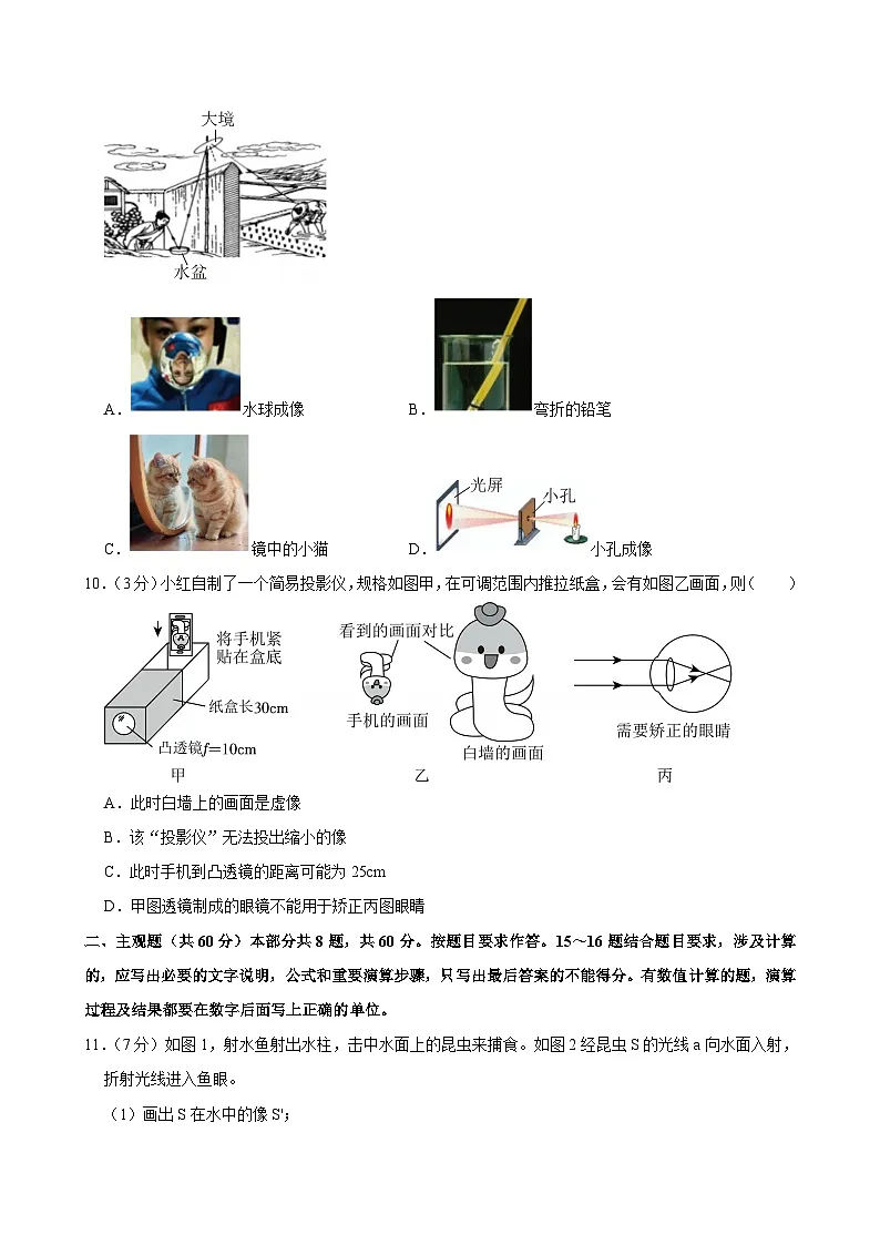 广东省广州市天河区2024-2025学年八年级上学期期末物理试卷第3页