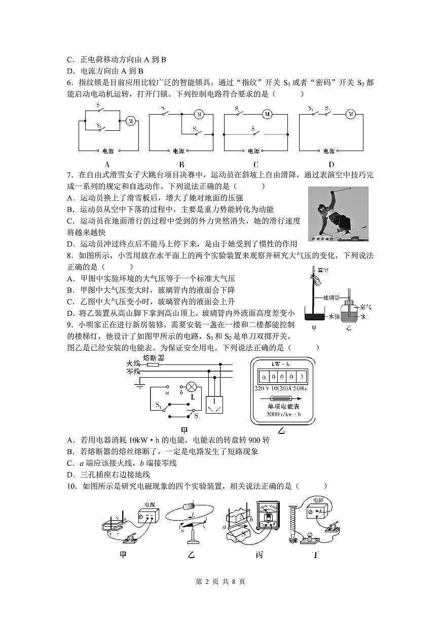 2023 年长郡中学初三下学期毕业会考物理试卷(6)含答案第2页