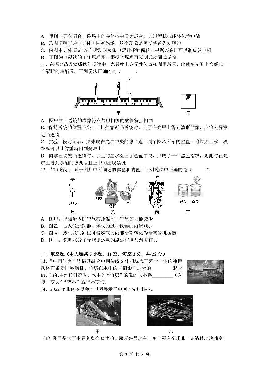 2023 年长郡中学初三下学期毕业会考物理试卷(6)含答案第3页