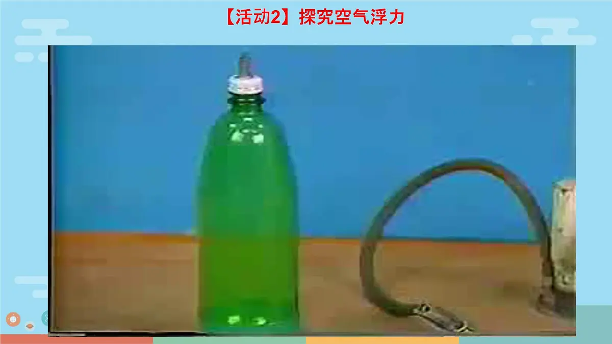 9.1 认识浮力 课件 2024-2025学年物理沪科版八年级全一册第8页