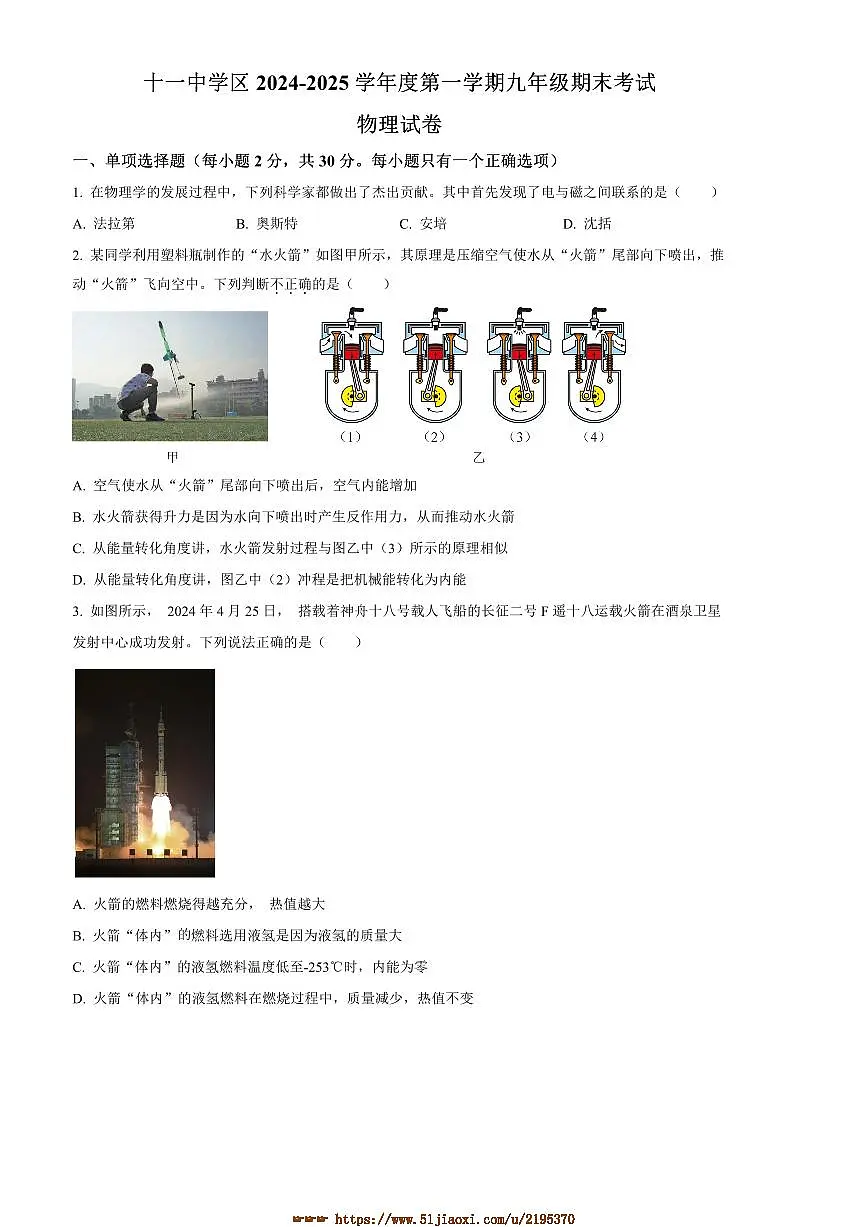 2024~2025学年黑龙江省牡丹江市第十一中学九年级上期末考试物理试卷(含答案)第1页