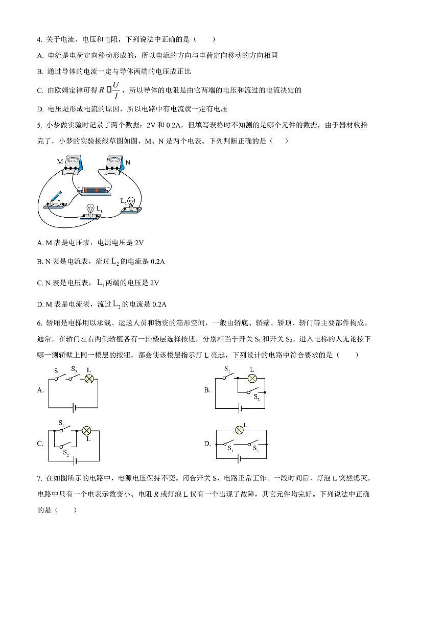 2024~2025学年黑龙江省牡丹江市第十一中学九年级上期末考试物理试卷(含答案)第2页