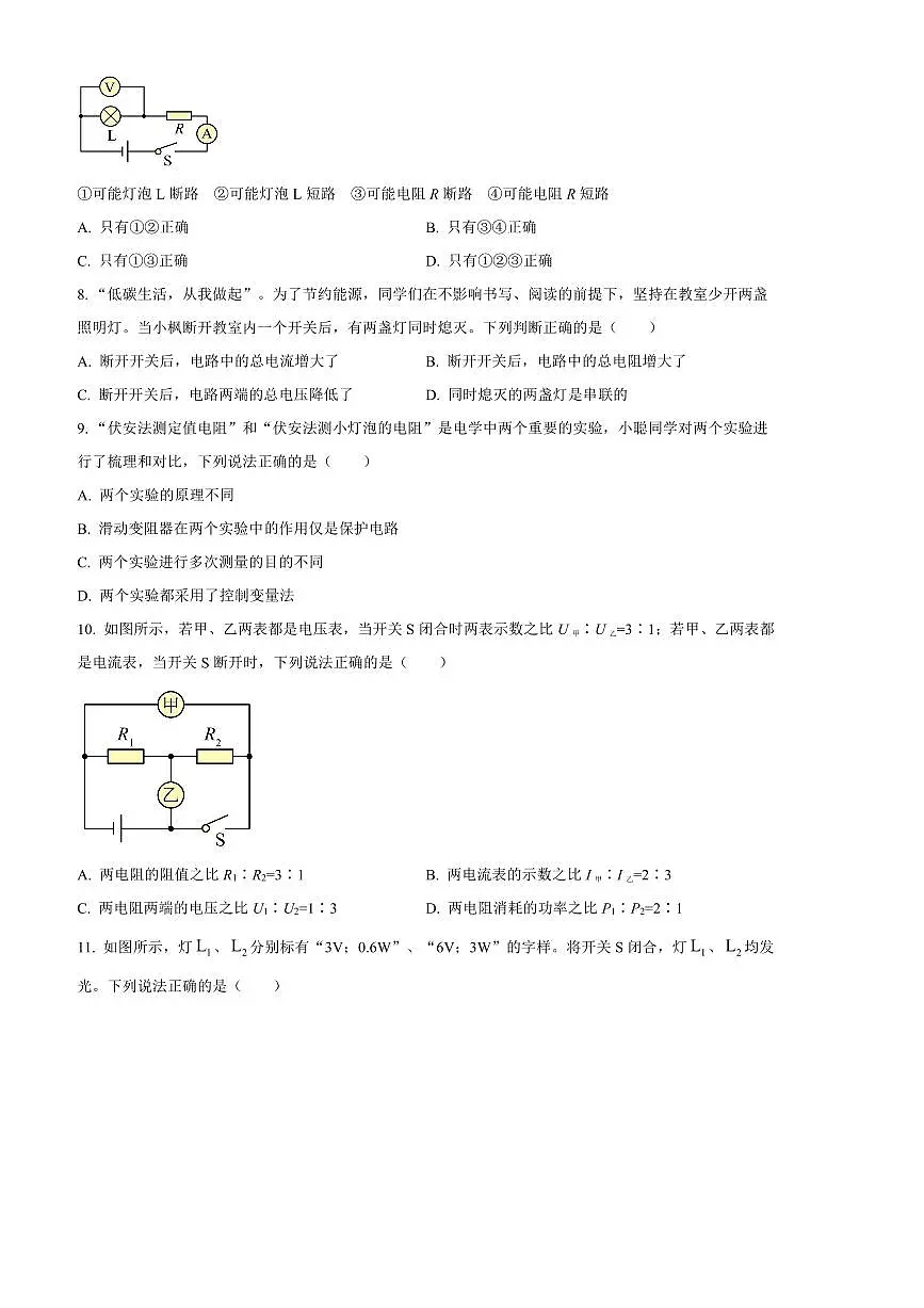 2024~2025学年黑龙江省牡丹江市第十一中学九年级上期末考试物理试卷(含答案)第3页