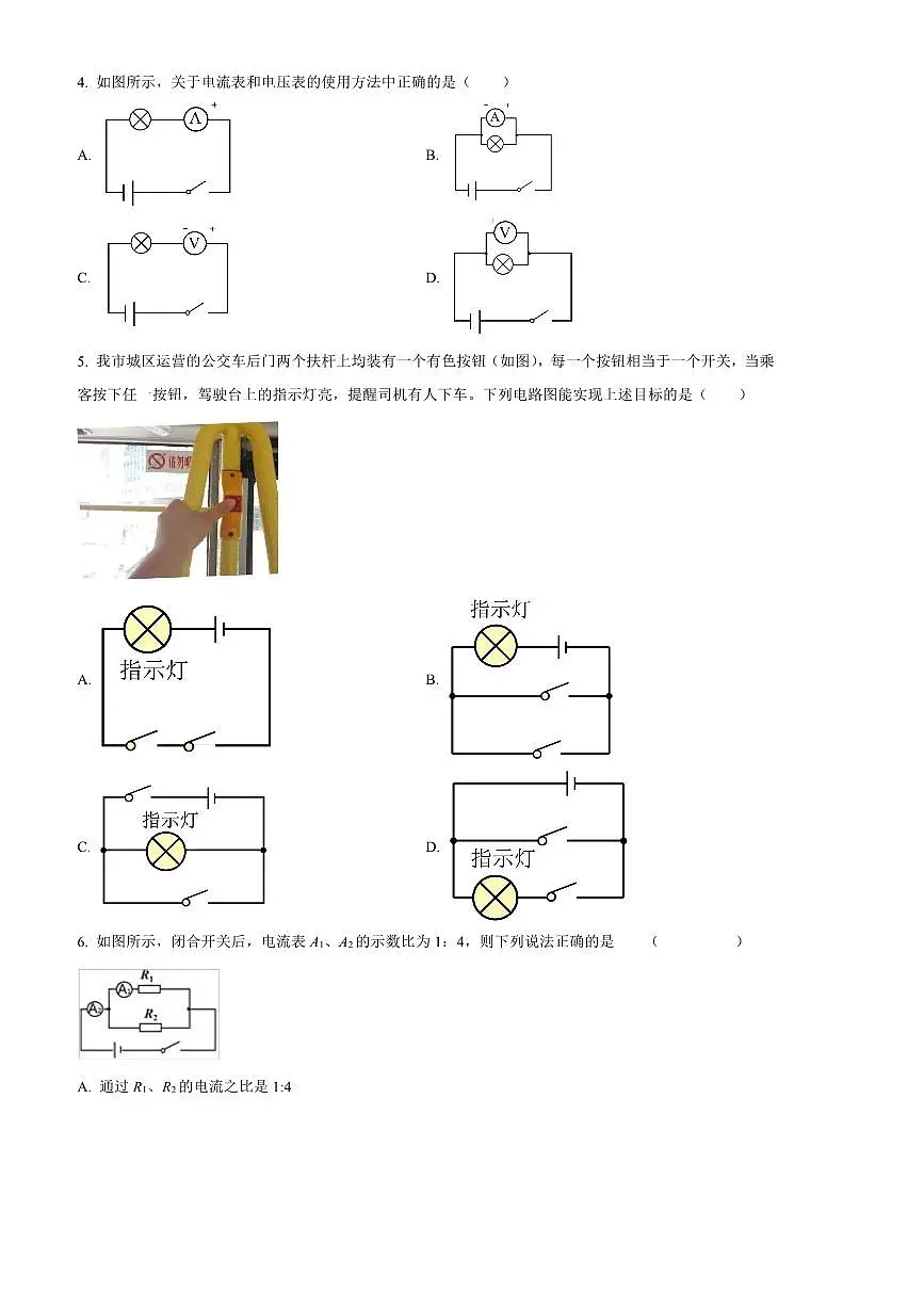 2024~2025学年黑龙江省牡丹江市九年级上期末考试物理试卷(含答案)第2页