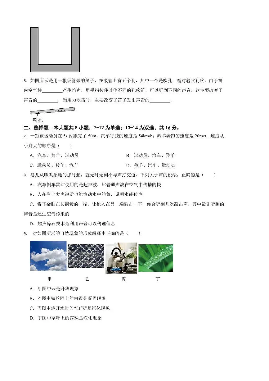 河南省信阳市羊山中学2024一2025学年八年级下开学考物理试卷(含答案)第2页