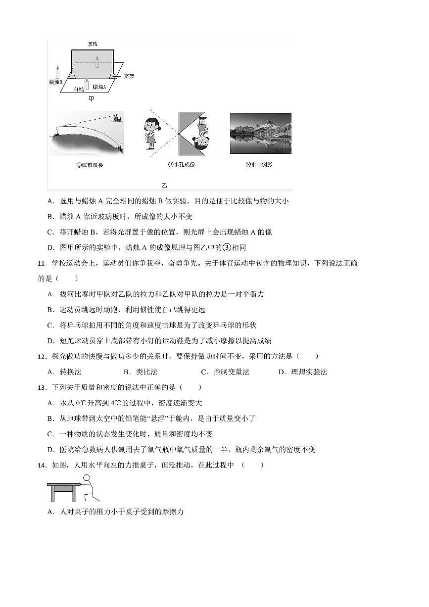 2024~2025学年重庆市南开名校八年级下开学考试物理试卷(含答案)第3页