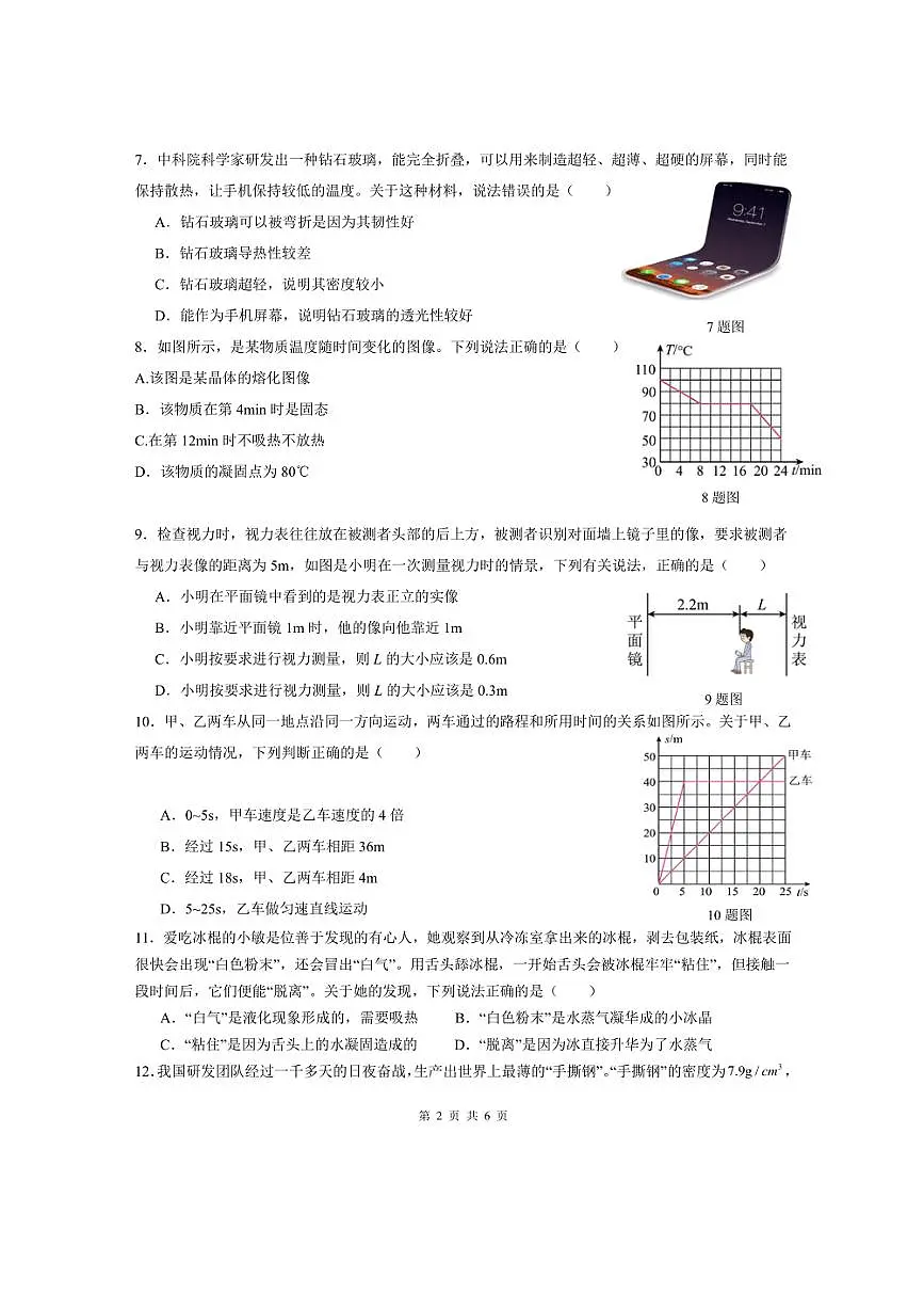 2024~2025学年四川省泸州市泸县第五中学八年级下开学物理试卷(含答案)第2页