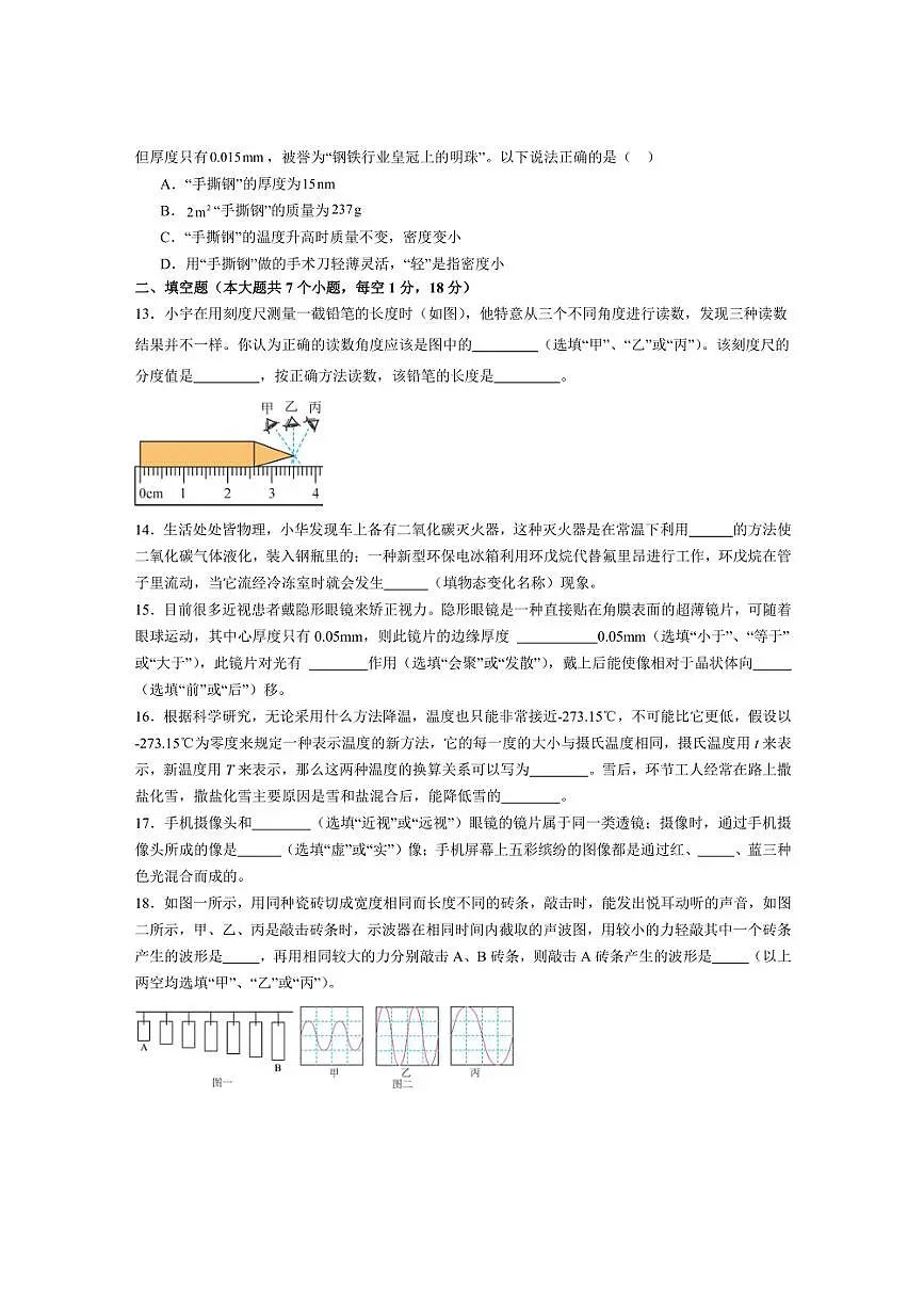 2024~2025学年四川省泸州市泸县第五中学八年级下开学物理试卷(含答案)第3页