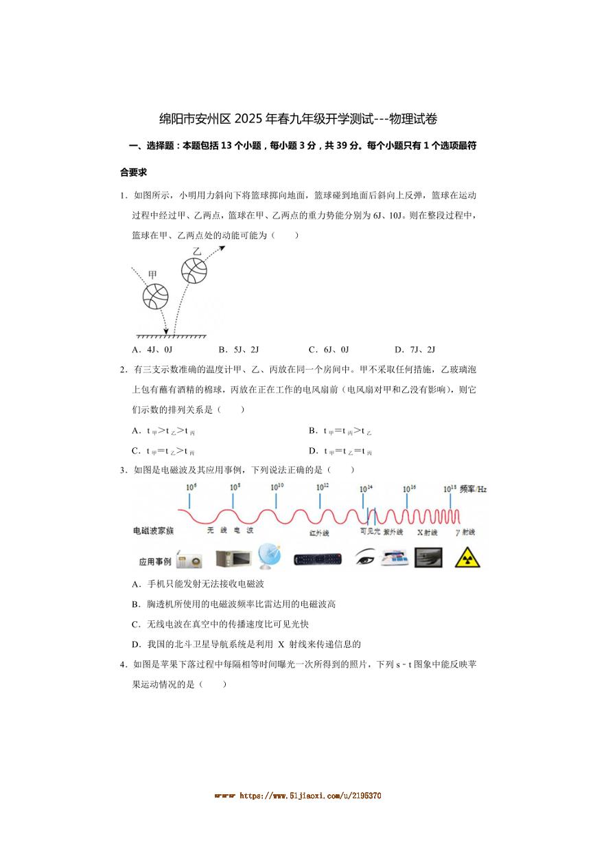 2024～2025学年四川省绵阳市安州区九年级下开学物理试卷(含答案)