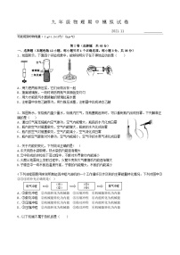 湖北省武汉市2021-2022学年度第一学期学期中模拟九年级物理试题（word版）
