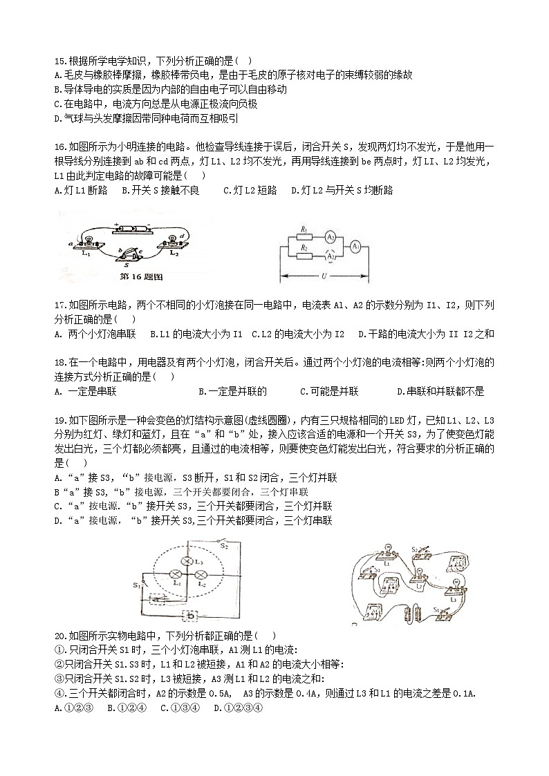 湖北省武汉市一初慧泉2021-2022学年度9月开学考九上物理试题(word版)第2页