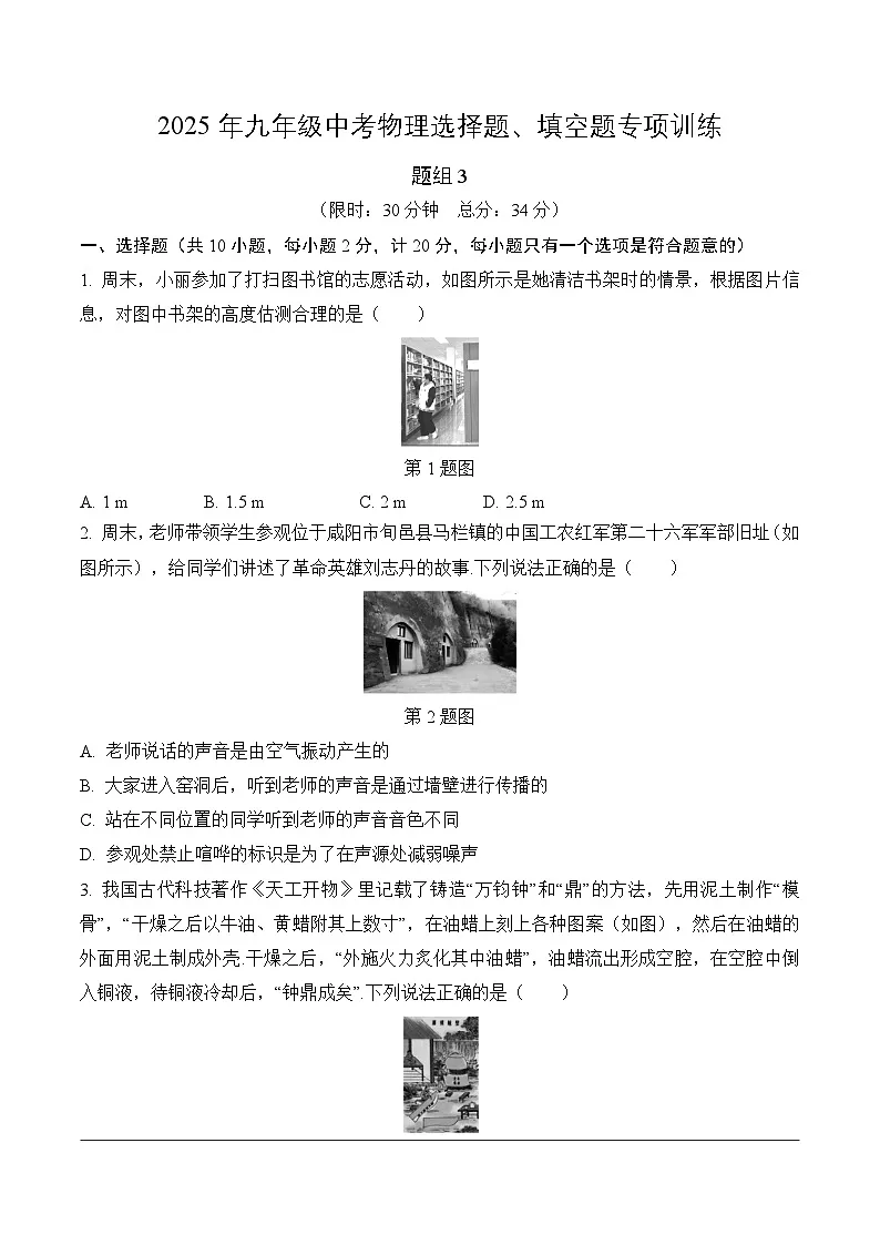 2025年九年级中考物理选择题、填空题专项训练题组3(附答案)第1页