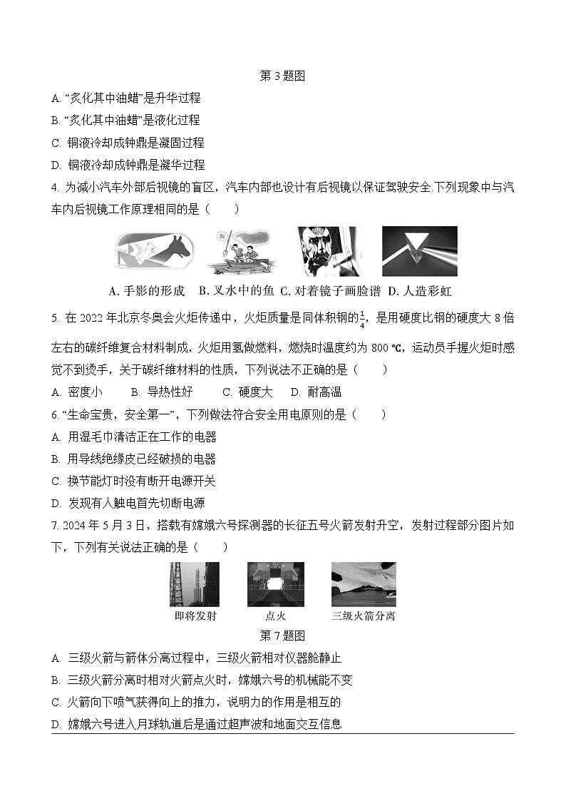 2025年九年级中考物理选择题、填空题专项训练题组3(附答案)第2页