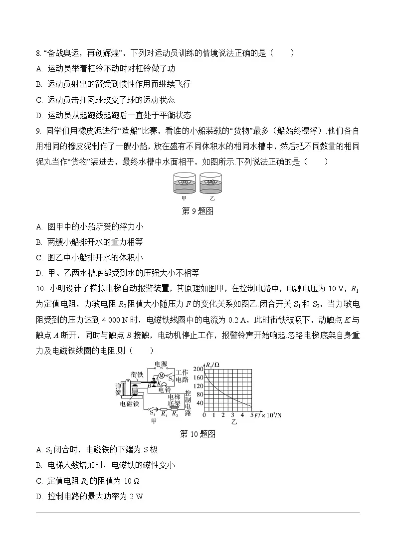 2025年九年级中考物理选择题、填空题专项训练题组3(附答案)第3页