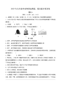 2025年九年级中考物理选择题、填空题专项训练题组4（附答案）