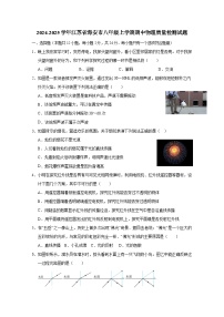 2024-2025学年江苏省海安市八年级上学期期中物理质量检测试题（附答案）