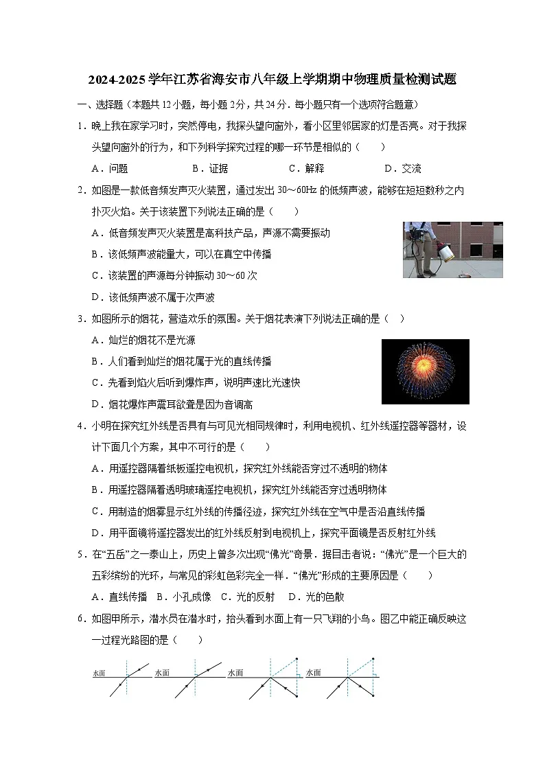 2024-2025学年江苏省海安市八年级上学期期中物理质量检测试题(附答案)第1页