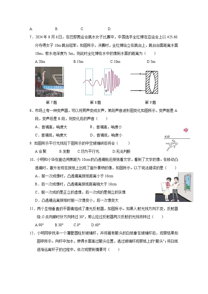 2024-2025学年江苏省海安市八年级上学期期中物理质量检测试题(附答案)第2页