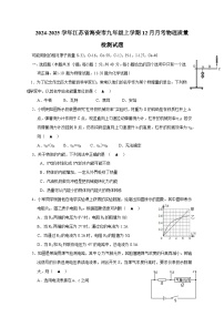 2024-2025学年江苏省海安市九年级上学期12月月考物理质量检测试题(附答案)