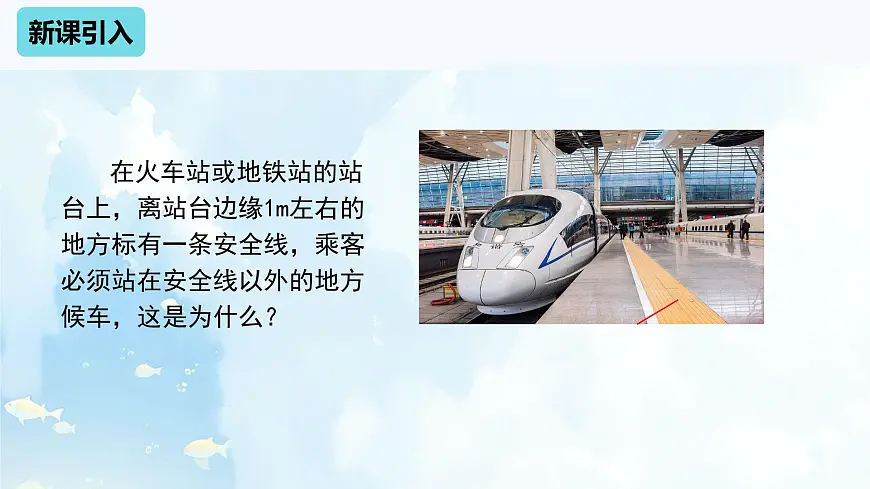 8.4 流体压强与流速的关系 课件-2024-2025学年沪科版物理八年级下册第2页