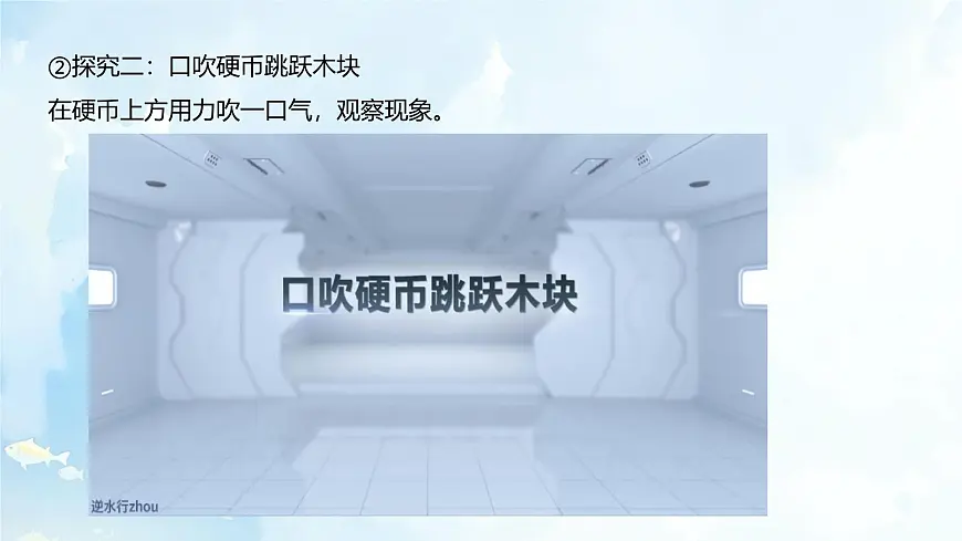 8.4 流体压强与流速的关系 课件-2024-2025学年沪科版物理八年级下册第7页