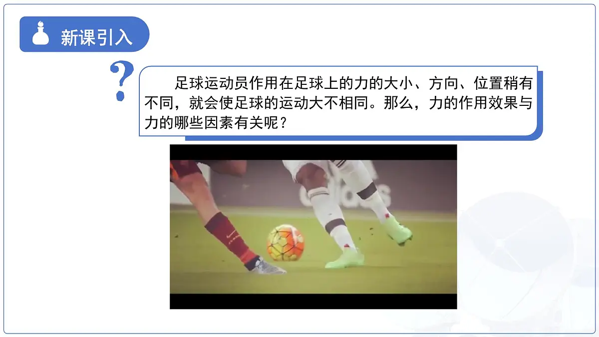 《力的描述》课件 物理教科版(2024)八年级下册第3页