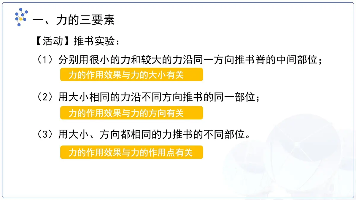 《力的描述》课件 物理教科版(2024)八年级下册第8页