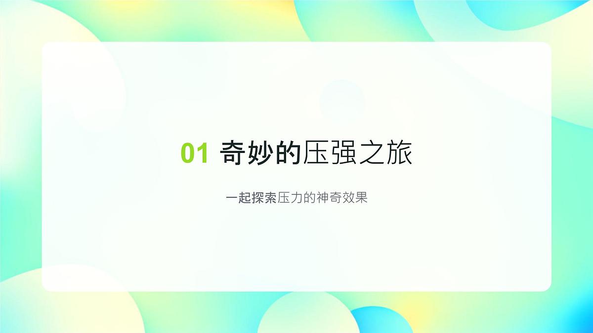 8.1 压力的作用效果 课件-2024-2025学年沪科版物理八年级下册第3页
