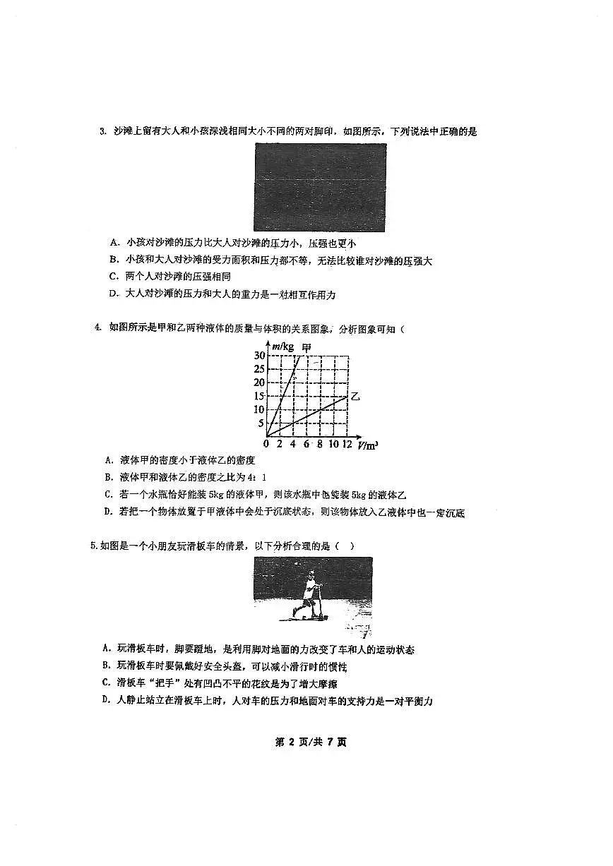 广东省广州市铁一中学2024-2025学年九年级上学期物理开学测试第2页